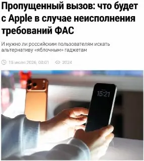 Айфоны россиян под угрозой: эксперты предсказывают блокировку