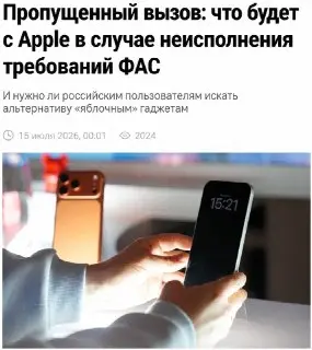 Айфоны в России под угрозой: возможная блокировка устройств