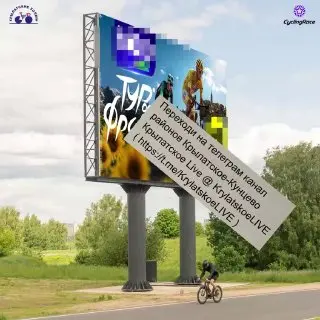 Прямой эфир Tour de France в Москворецком парке