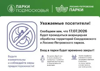 Противоклещевая обработка в парках: закрытие с 17 июля