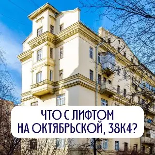 Неисправный лифт на Октябрьской: проблемы с фундаментом требуют ремонта