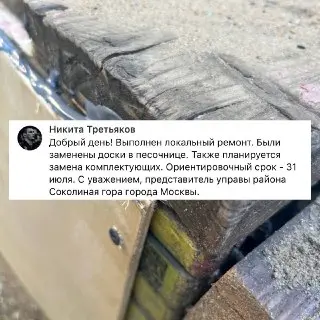 Обновление детской площадки на Щербаковской, 54: детали ремонта
