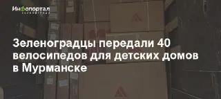 Благотворительный велопробег «ТурДеМурманск» собрал средства для детей