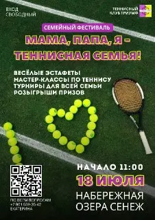 Семейный фестиваль тенниса в Солнечногорске: программы и развлечения