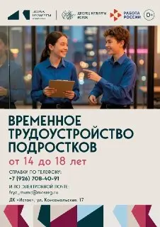 Летняя программа занятости подростков в ДК «Исток»