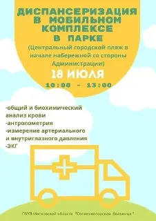Бесплатная диагностика здоровья в эту субботу: не упустите шанс!
