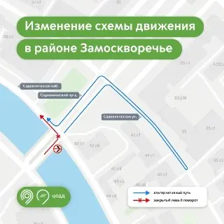 С 24 июля изменится схема движения в Замоскворечье