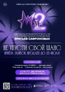 Фестиваль иллюзий в Подмосковье: магия для всех возрастов