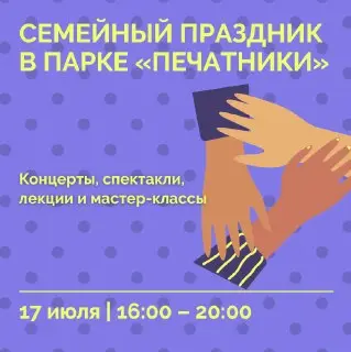 Семейный праздник в парке: интерактивные игры и мастер-классы