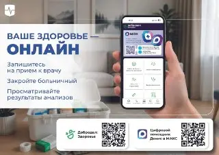 «Единая Россия»: цифровые решения для доступной медицины