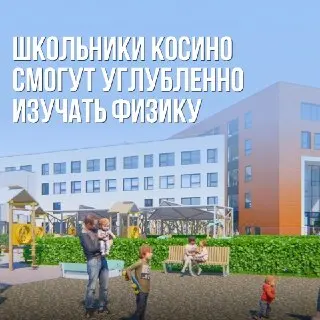 Современные классы физики появятся в школах