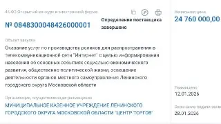 25 млн на пиар, 880 тыс. на защиту: власти округа расставили приоритеты
