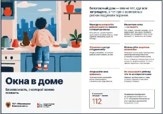 Летний сезон: Как защитить детей от падений из окон
