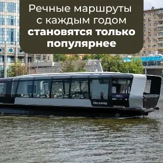 Речной электротранспорт: новый взгляд на туризм в столице
