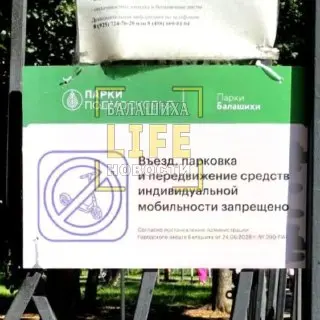 Электросамокаты под запретом в парке Балашихи: что дальше?
