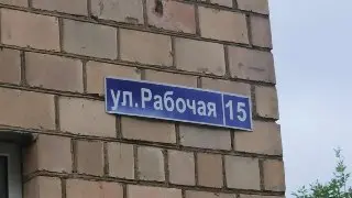 Во Фрязино устанавливают новый игровой комплекс на Рабочей улице