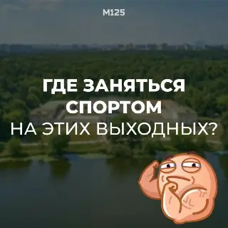 Спортивные активности в парке «Кузьминки-Люблино» на выходных