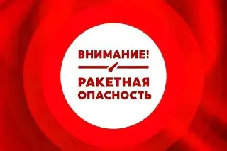 В Московской области объявлена ракета опасность: оставайтесь в курсе