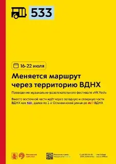 Изменения маршрута 533 на время VK Fest: детали и сроки
