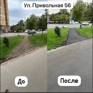 Безопасный проход: на Привольной обустроили новую дорожку