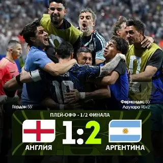 Аргентина победила Англию и вышла в финал ЧМ-2023