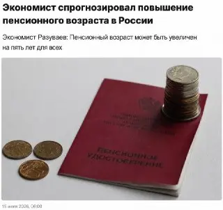 Пенсионный возраст в России может вырасти на пять лет