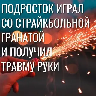 На Коломенской набережной взорвалась страйкбольная граната