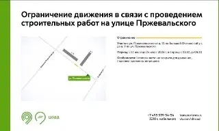 Ограничение движения на улице Пржевальского с 17 по 24 июля