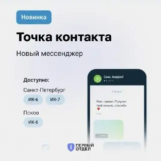 В России запустили мессенджер для заключённых: новые возможности