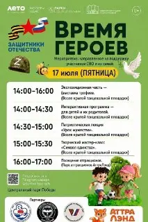 Время Героев: Поддержка для Участников СВО и Их Семей