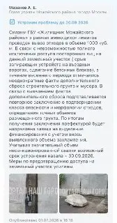 Несанкционированная свалка на Загорского: ликвидация до 2026 года