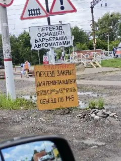 Закрытие железнодорожного переезда в Хорошово: важная информация
