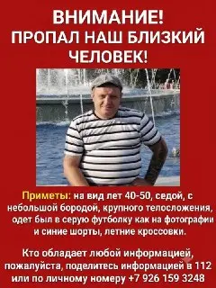 Пропал человек: помощь нужна для его поиска!