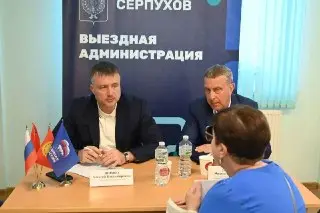 Выездная администрация в Серпухове: решения по ЖКХ и доступной среде