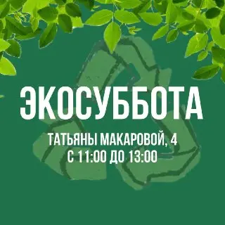 Эко-акция в июле: что нужно знать перед участием