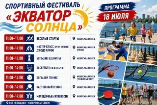 Спортивный фестиваль «Экватор Солнца» на озере Сенеж