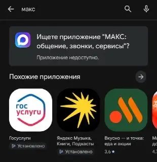 MAX Удален из Google Play: Причины и Последствия