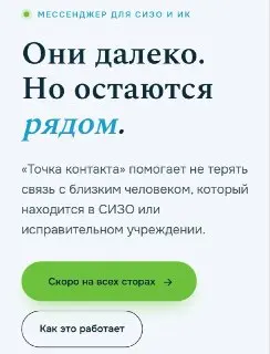 В России запустили платный госмессенджер для заключённых