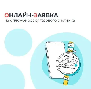 Онлайн-заявка на газовый счётчик: как жителям Чехова получить услугу
