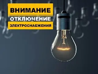 Плановые Отключения ЖКХ в Чехове 17 Июля 2026 Года