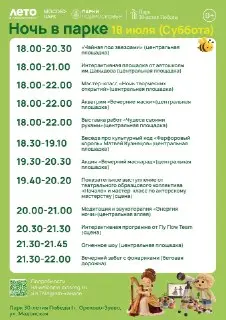 Ночь в парке: Общеобластное мероприятие 18 июля