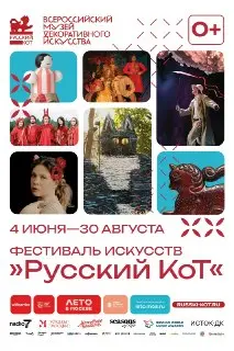 Фестиваль искусства: гигантский Кот Баюн и медиаинсталляция