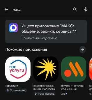 VK и MAX исчезли из Google Play: последствия санкций ЕС
