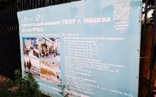 Капитальный Ремонт Школы №1552: Новые Возможности для Учебы
