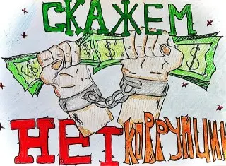 Стартует международный конкурс «Вместе против коррупции!» для молодежи