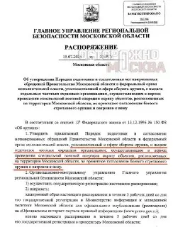 Охранникам Подмосковья выдают боевое оружие для борьбы с БПЛА