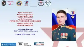 Межрегиональные военно-спортивные соревнования на Кубок памяти Рябцева