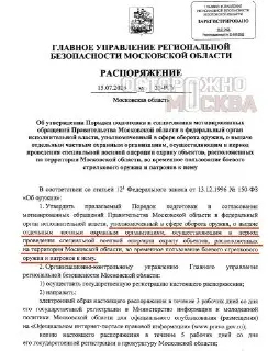 Охрана Подмосковья получит оружие для борьбы с дронами