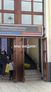 Ленинградский вокзал: багаж теперь доставляют наверх на ленте
