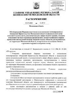 Охранников в Подмосковье вооружат для борьбы с дронами
